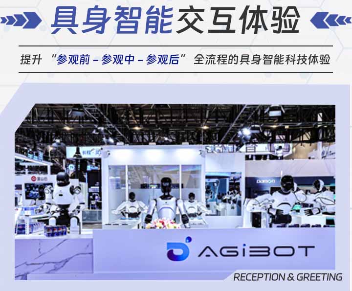 智启展会机器人出租