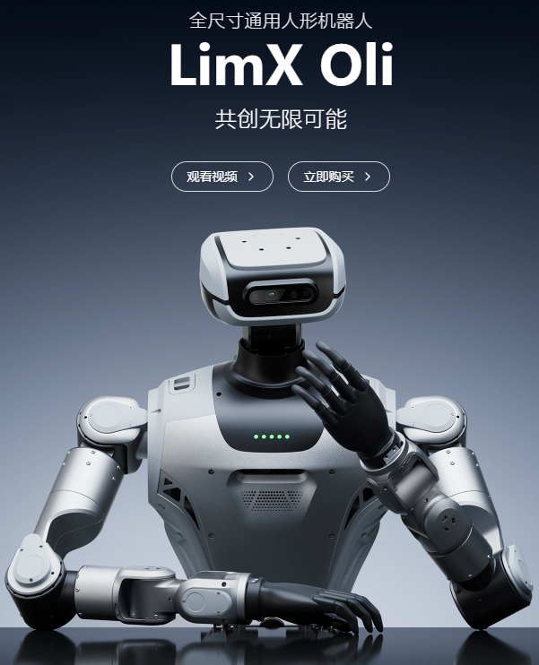 LimX Oli