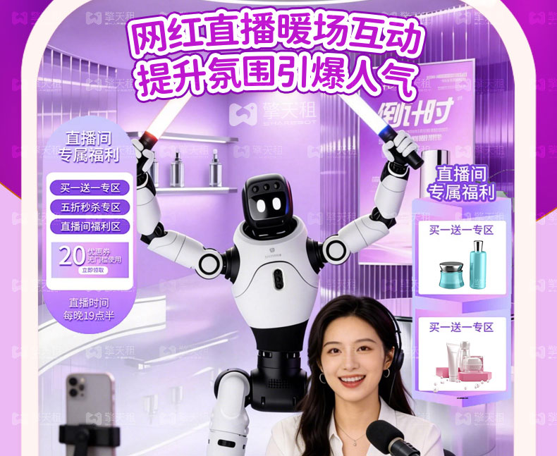 网红直播机器人出租