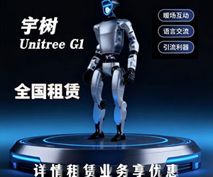 宇树全国机器人出租