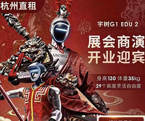 宇树商演机器人出租